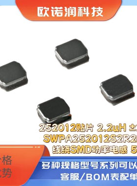 252012贴片 2.2uH ±20% SWPA252012S2R2MT 线绕SMD功率电感 5只