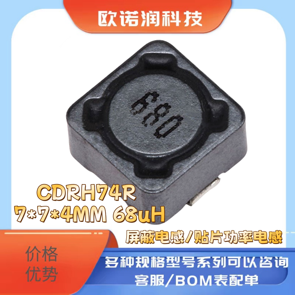 CDRH74R 7*7*4MM 68uH 680 屏蔽电感/贴片功率电感