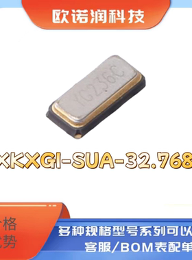 XKXGI-SUA-32.768K 无源晶振 YST310S 32.768kHz 12.5pF ±20ppm