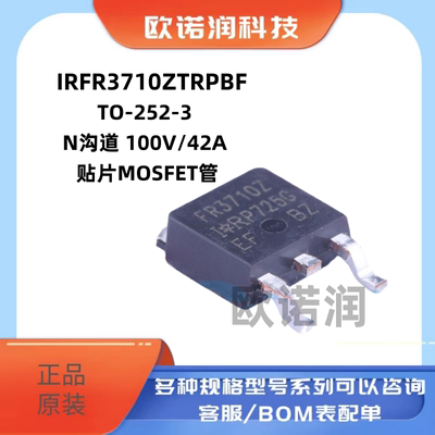 原装正品 IRFR3710ZTRPBF TO-252-3 N沟道 100V/42A 贴片MOSFET管