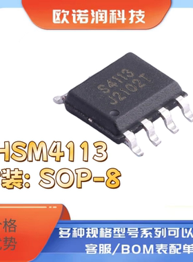 场效应管MOS HSM4113 SOP-8 40V 7.5A HUASHUO(华朔) 原装