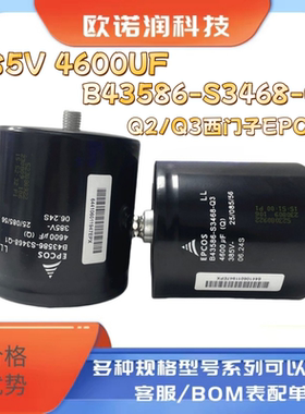 ABB变频器全新电容4600UF385V B43586-S3468-Q1/Q2/Q3西门子