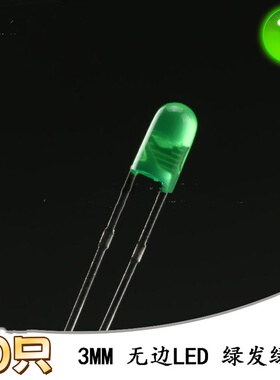 3MM/F3直插无边圆头LED灯珠绿发绿 绿色LED灯 10只