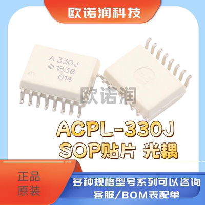 A330J ACPL-330J  SOP贴片 光耦 进口全新