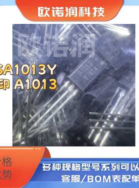 三极管 2SA1013Y丝印A1013 小功率1A/160V/0.9W TO-92L
