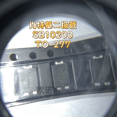 贴片肖特基二极管 SB10200 TO-277 10只