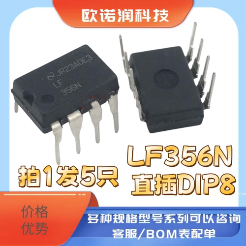 全新 LF356N LF356 直插DIP8 现货