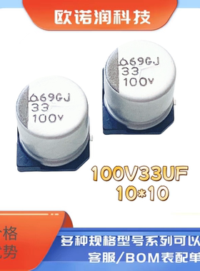 进口贴片铝电解电容100V33UF 10*10韩国三莹 BXJ100VC33M