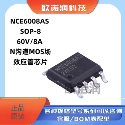 原装正品 贴片 NCE6008AS SOP-8 60V/8A N沟道MOS场效应管芯片