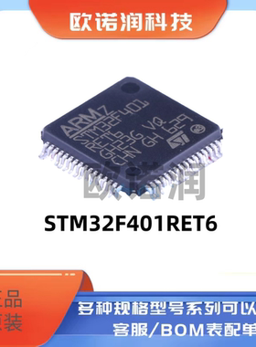 原装正品STM32F401RET6 LQFP-64 ARM Cortex-M4 32位微控制器-MCU