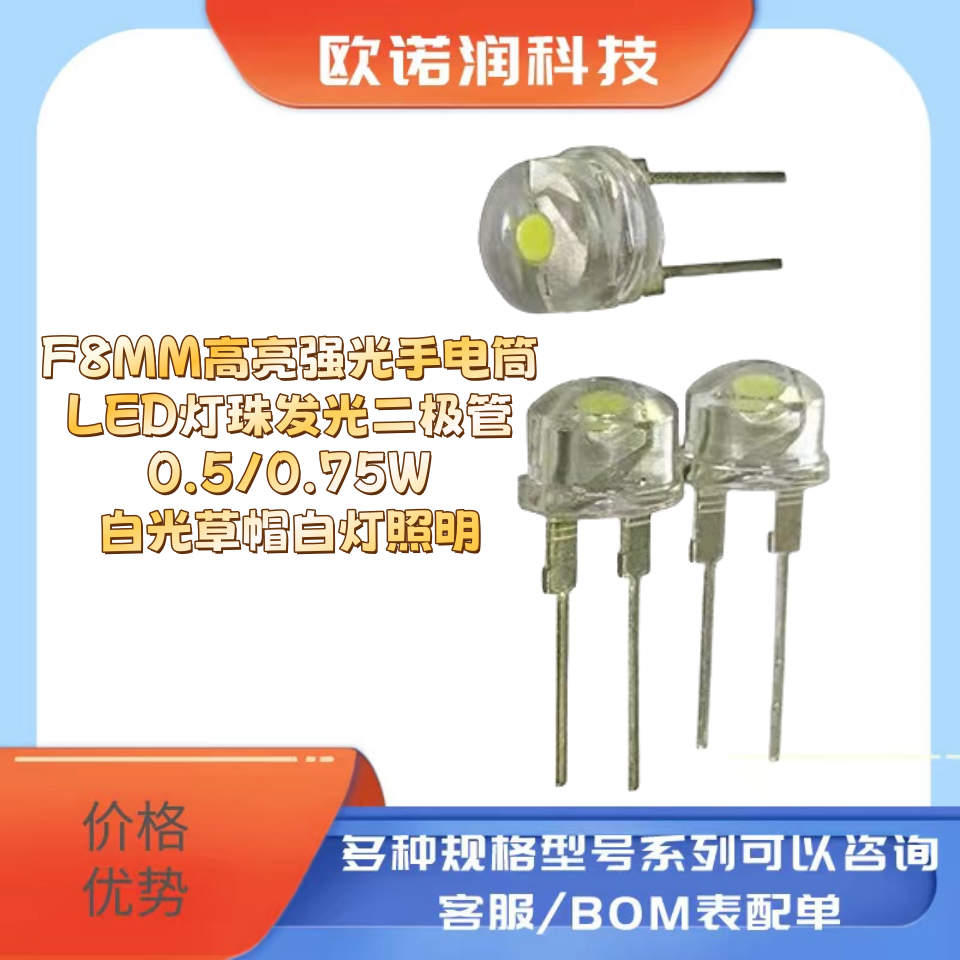 F8MM高亮强光手电筒LED灯珠发光二极管0.5/0.75W白光草帽白灯照明