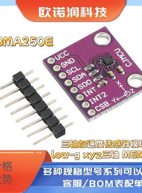BMA250E三轴加速度传感器模块 low-g xyz三轴 MEMS板