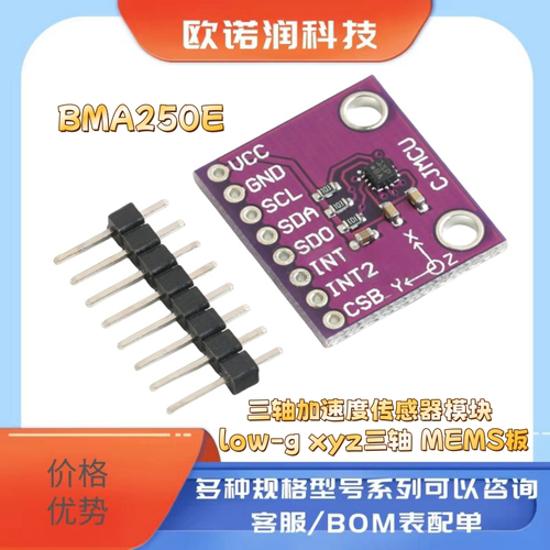 BMA250E三轴加速度传感器模块 low-g xyz三轴 MEMS板