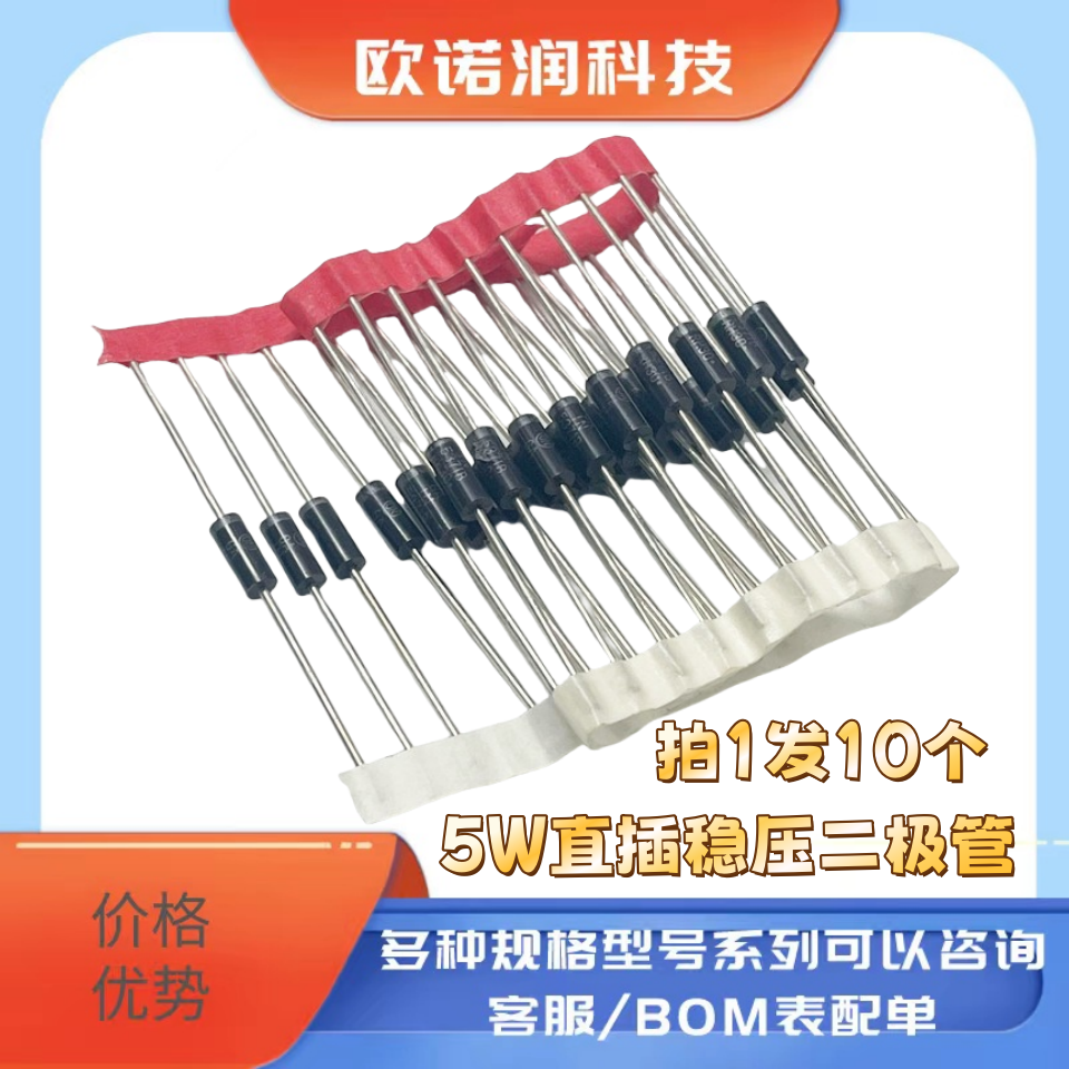 5W直插稳压二极管 24V/27V/33V/39V/47V/51V/60V/100V/150/200V