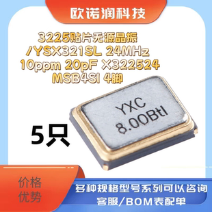 贴片无源晶振/YSX321SL 8MHz ±10ppm 12pF X32258MOB4SI/3225_4P
