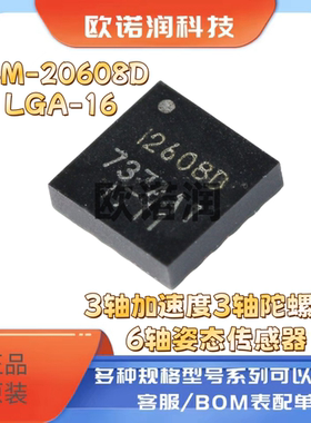 ICM-20608D LGA-16 3轴加速度3轴陀螺仪 6轴姿态传感器