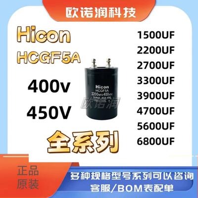 海立5600mfd450vdc HICON HCGF5A 400v3300uf电梯变频器电解电容