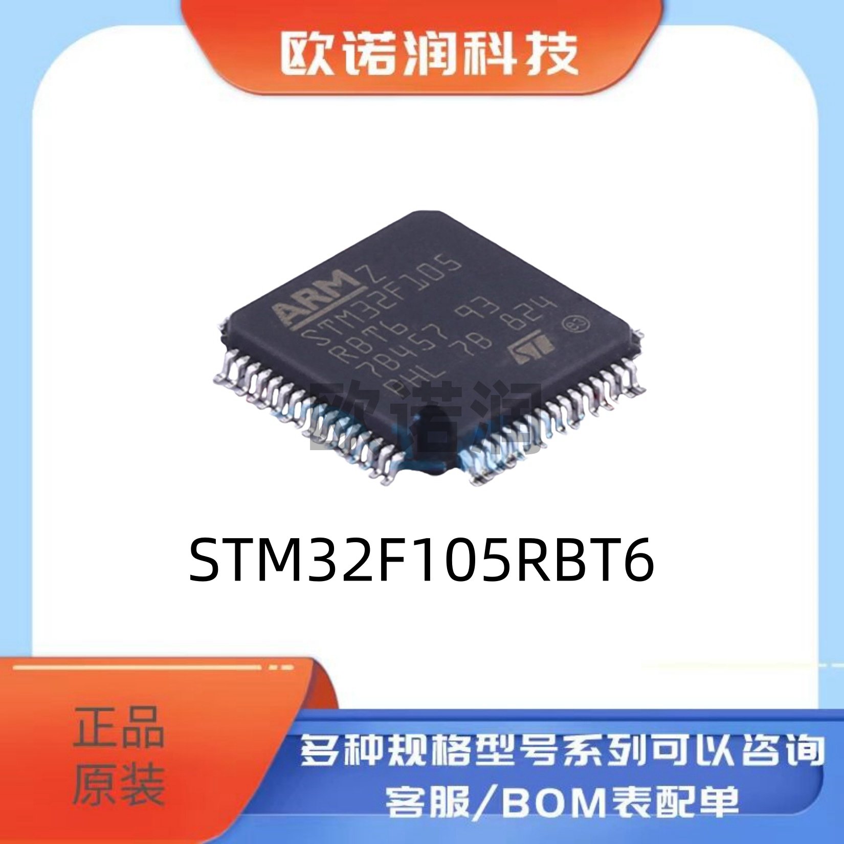 32微控制器芯片MCU STM32F105RBT6 STM32F105 封装LQFP64全新原装