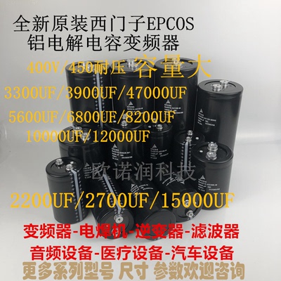 400V5600UF电解电容器 EPCOS西门子450V8200UF6800 10000UF4700UF