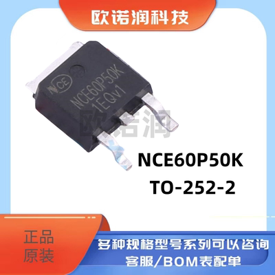 原装正品 NCE60P50K TO-252-2 -60V/-50A P沟道 MOS场效应管