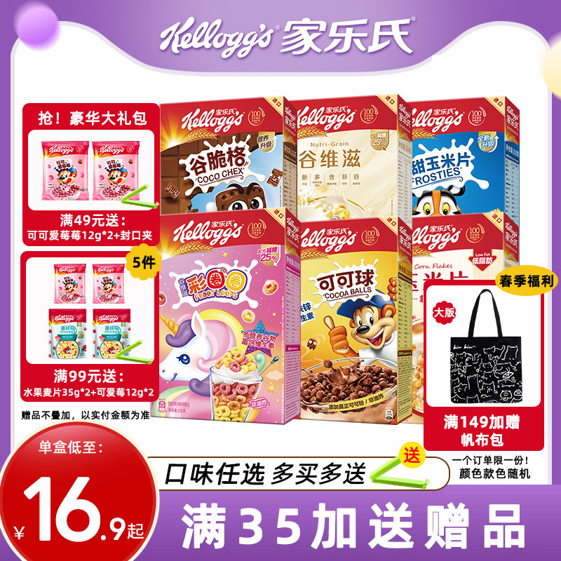 家乐氏麦片儿童早餐谷物圈巧克力可可球玉米片牛奶伴侣即食麦片