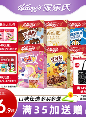 家乐氏麦片儿童早餐谷物圈巧克力可可球玉米片牛奶伴侣即食麦片