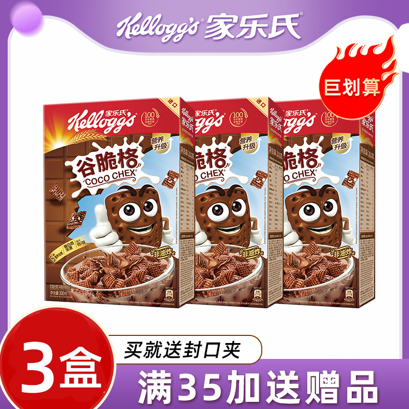 家乐氏麦片谷脆格可可球