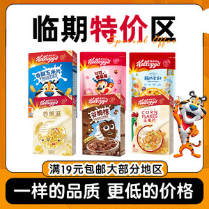 【临期清仓】家乐氏营养香脆早餐麦片即食麦片谷物脆香甜玉米片