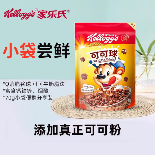 家乐氏早餐麦片食品即食冲饮儿童营养代餐可可球香甜玉米片70g
