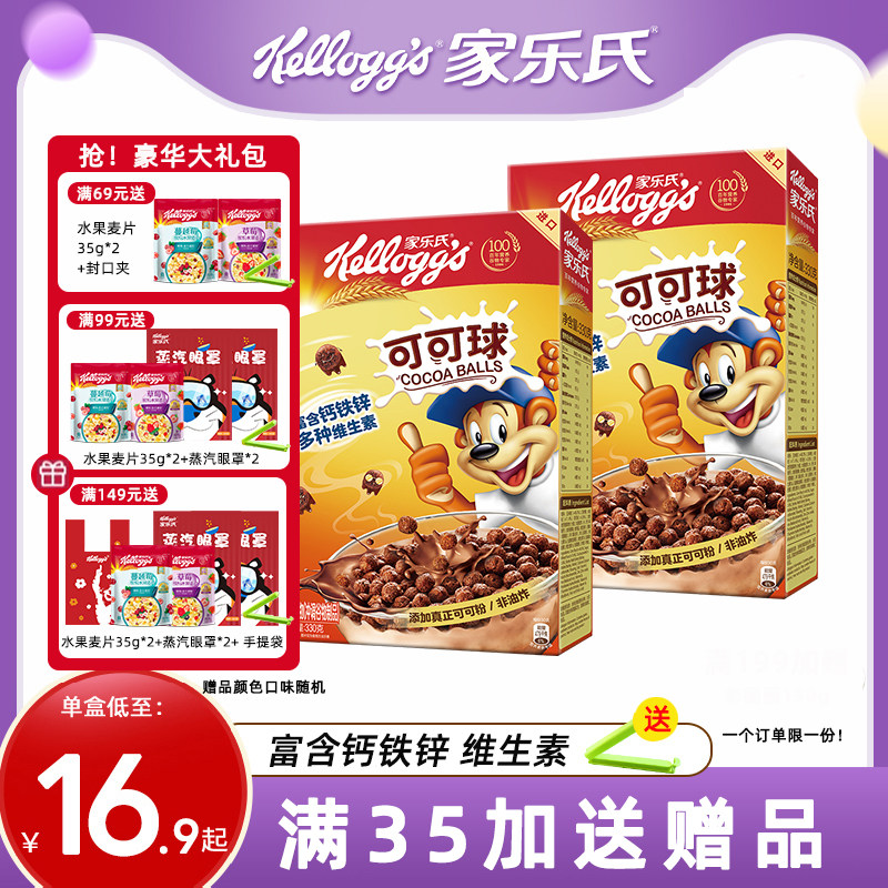 家乐氏可可球巧克力麦片谷物脆儿童营养早餐泡牛奶即食冲饮麦片
