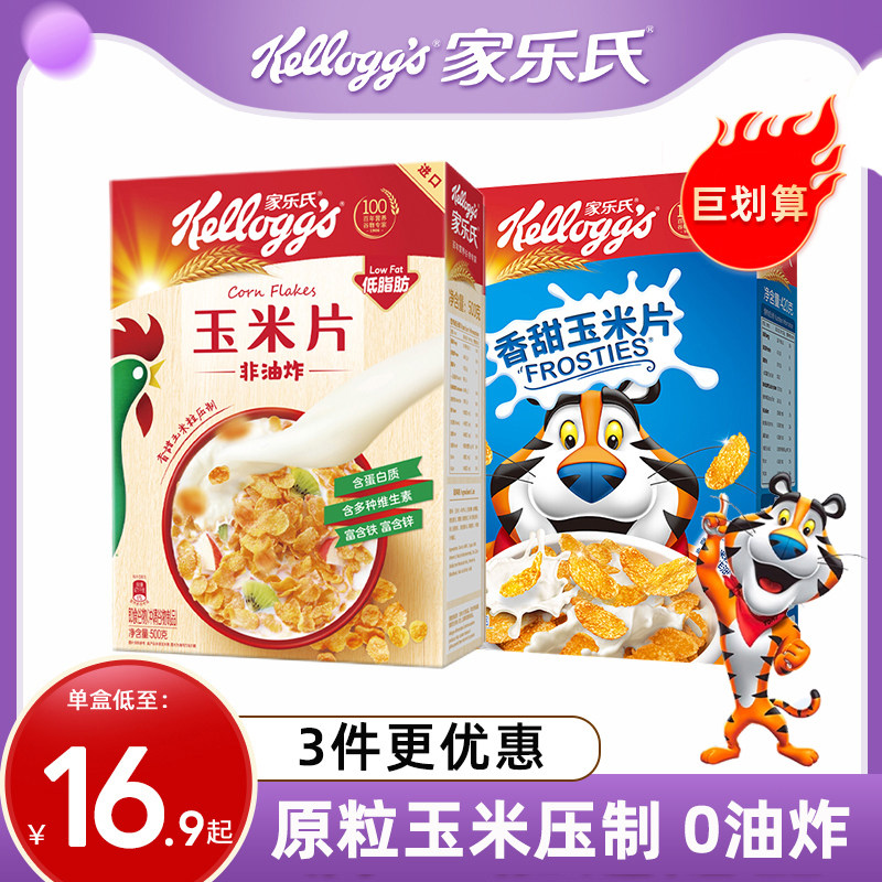 家乐氏玉米片麦片原味香甜玉米脆片儿童早餐泡牛奶即食谷物冲饮