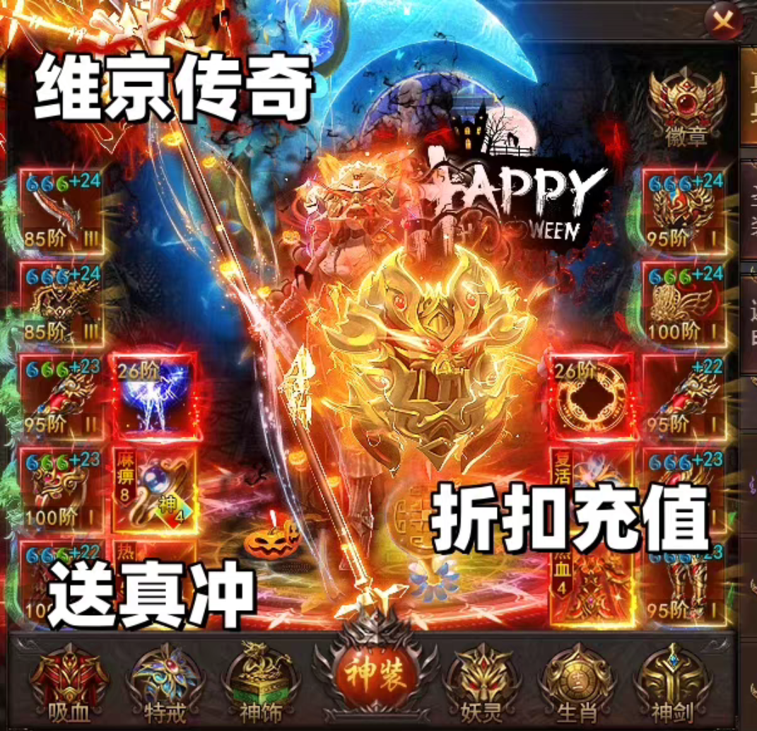 出售战ol/伏魔者/维京传奇页游手游三端互通折扣福利