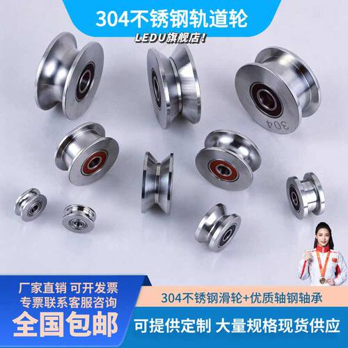 304不锈钢轨道轮轴承轮H型槽U型起重V型钢丝定滑轮导轨导向轮