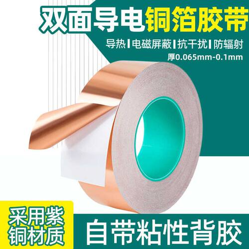 纯紫铜带双面导电铜箔胶带接地铜带铜片铜带0.065-0.1mm铜皮带胶
