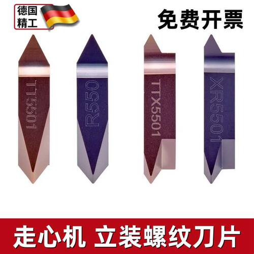 数控走心机立装螺纹刀片车不锈钢牙刀片TT32R TTX32R60005/6001