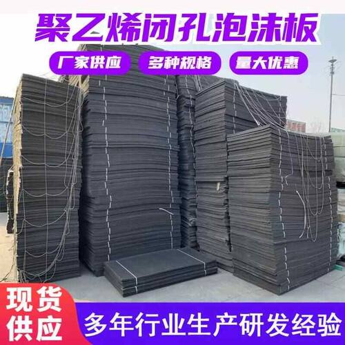 聚乙烯闭孔泡沫板L1100伸缩缝填缝板L600高密度低发泡塑料泡沫板