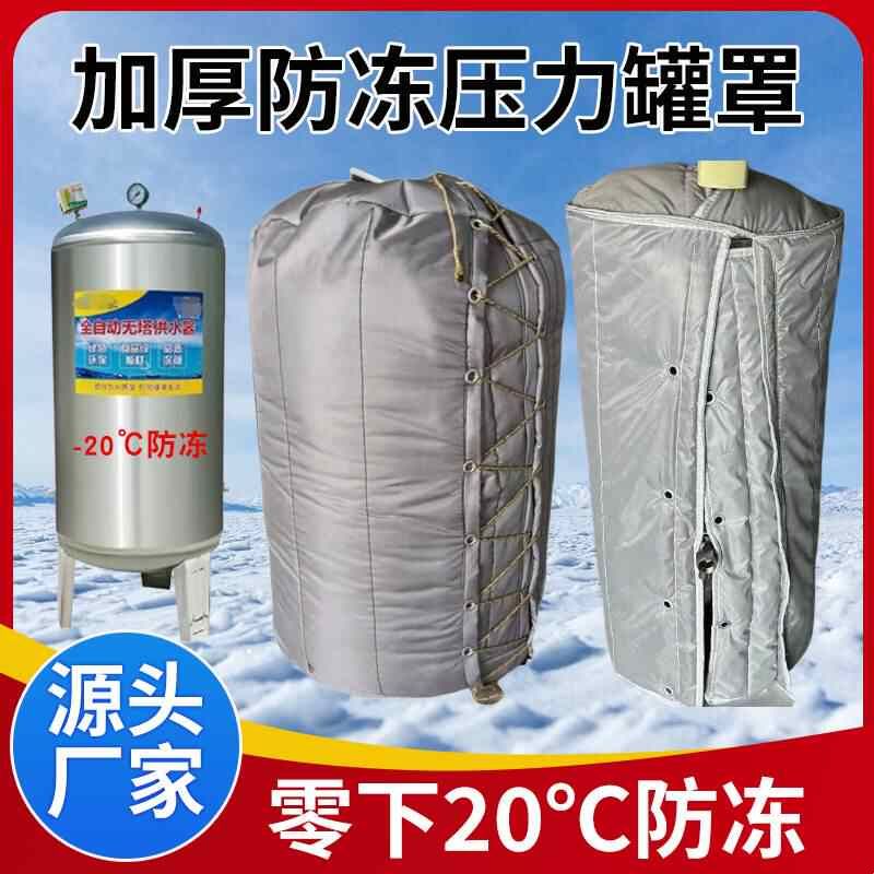 冬季压力罐空气能防寒保温罩防雨雪设备保暖套空气能水罐防冻套图片