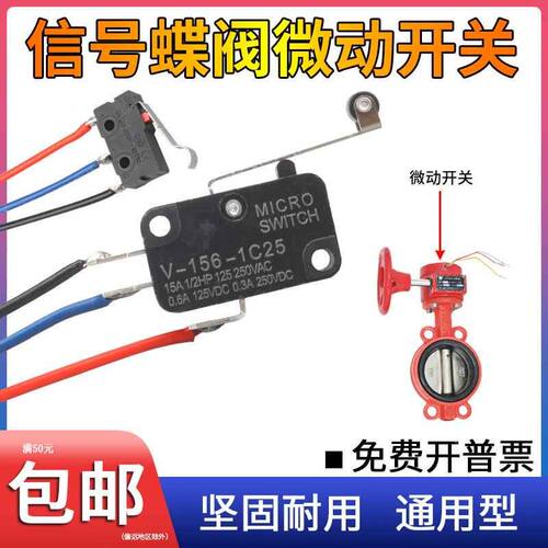 信号蝶阀微动开关带线DN150水流指示器15A消防喷淋碟阀装置配件