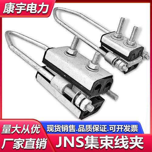 加强型绝缘电缆固定夹JNS-1A-2A-3A四芯两芯锚定集束线夹金具