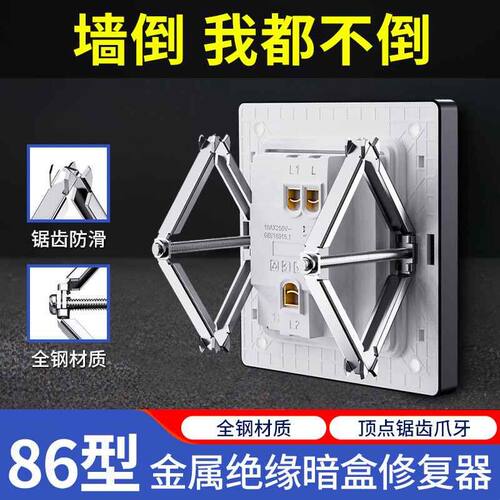 通用86型暗盒修复器底盒线盒撑杆万能修补器线盒开关插座固定神器