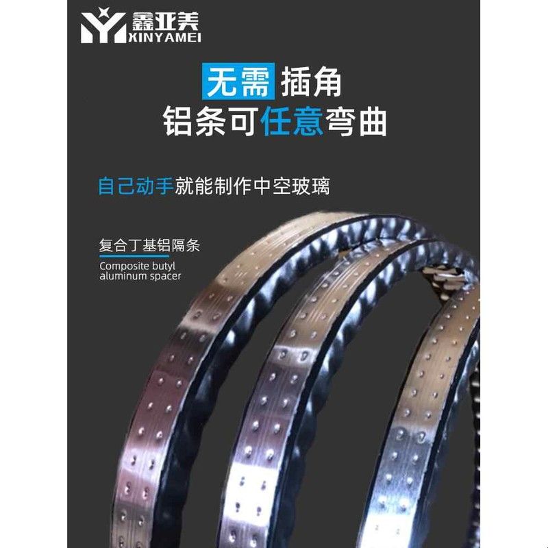 丁基间隔条 中空玻璃铝条可任意折弯铝合金门窗双层玻璃用软隔条图片