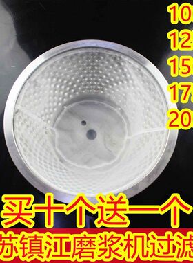 江苏镇江磨浆机配件商用豆浆机豆腐机网纱自分渣磨浆机专用过滤网