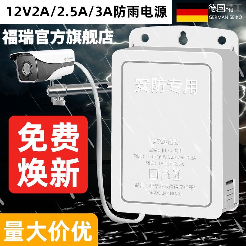 监控电源室外防水12V3A安防摄像头适配器足功率专用12V2A供电模块