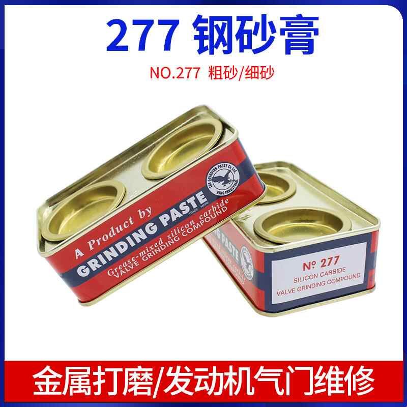 277钢砂膏金刚砂研磨砂发动机气门气缸研磨膏两用粗细抛光膏黑砂图片