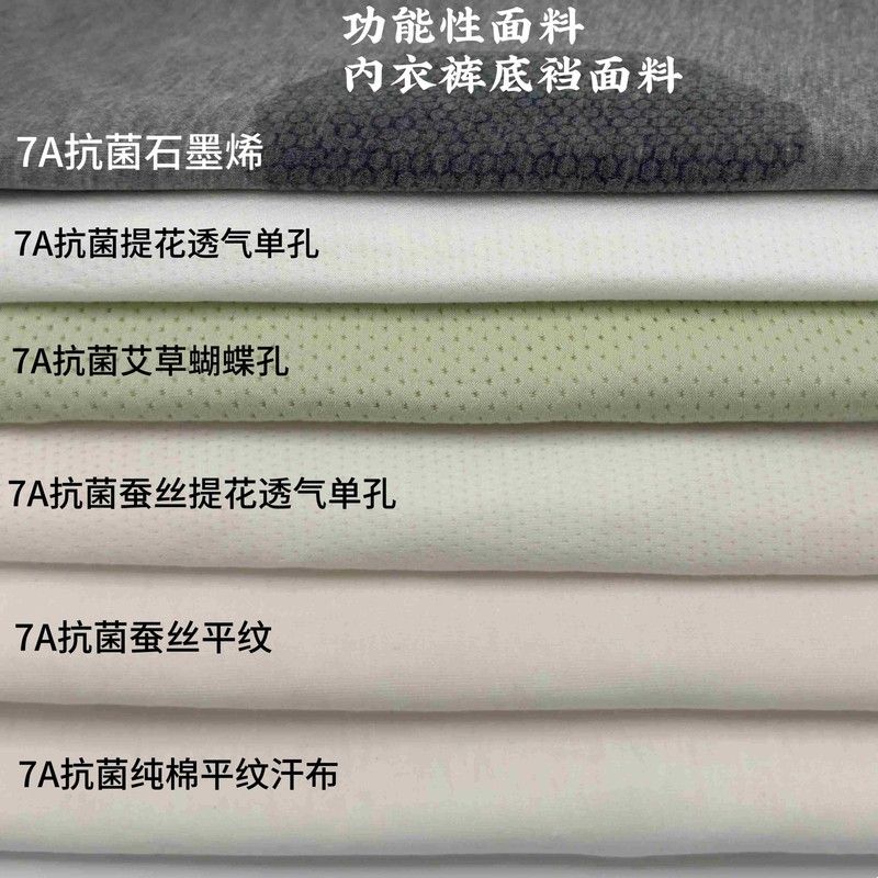 内裤里裆专用功能性布料7A抗菌面料纯棉底裆手作缝纫diy吸湿透气图片