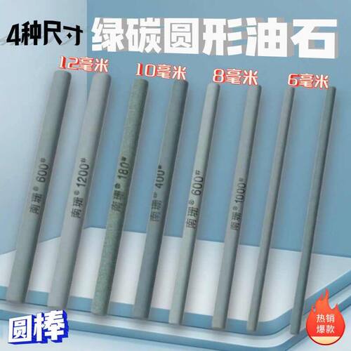 绿碳化硅圆柱圆棒圆形油石条砂石条直径6 8 10 12mm毫米长度150mm