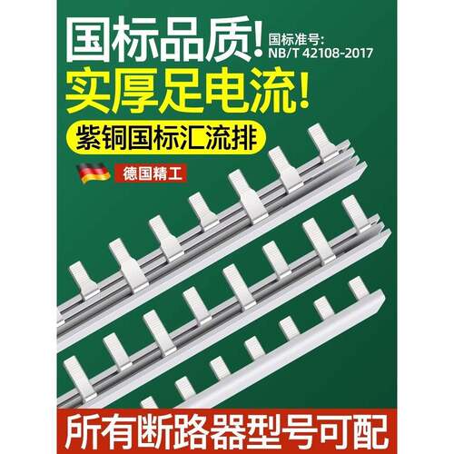 电气汇流排123P63A国标紫铜C45空开连接排三相断路器接线铜排跳线
