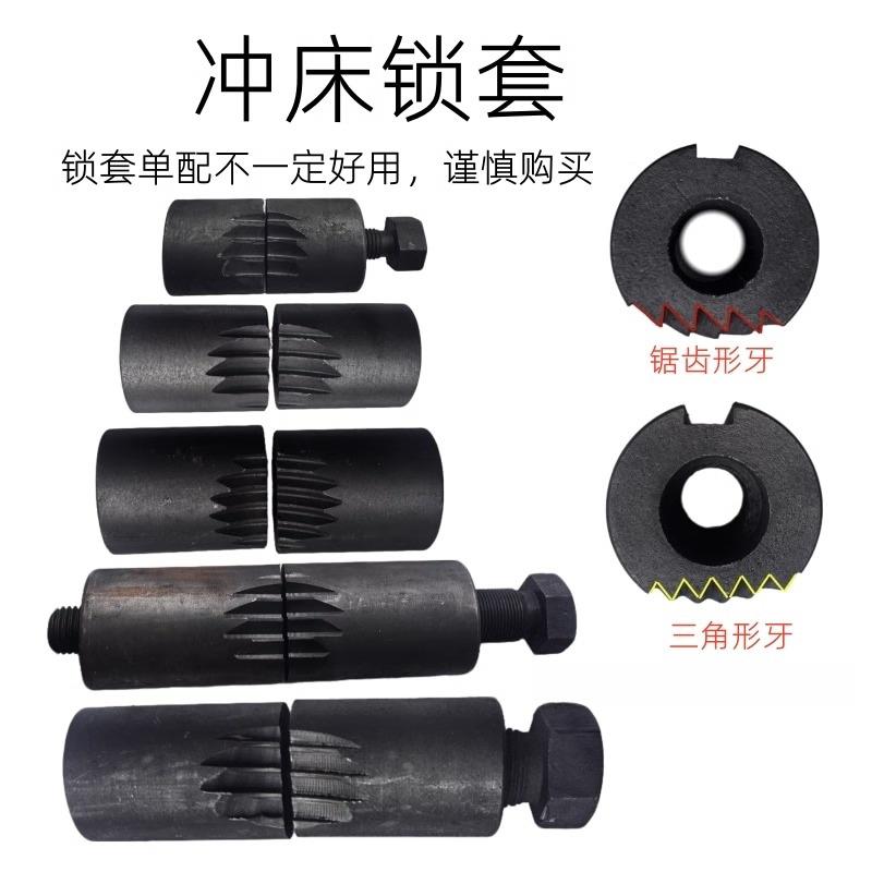 冲床配件锁紧扣 扬力浙锻10T16T40T80T100T上海二锻锁紧套 螺丝扣图片