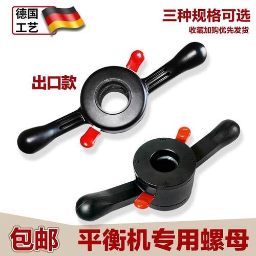 汽车轮胎动平衡仪配件平衡机快速螺母锁轮胎夹具开合拧紧把手