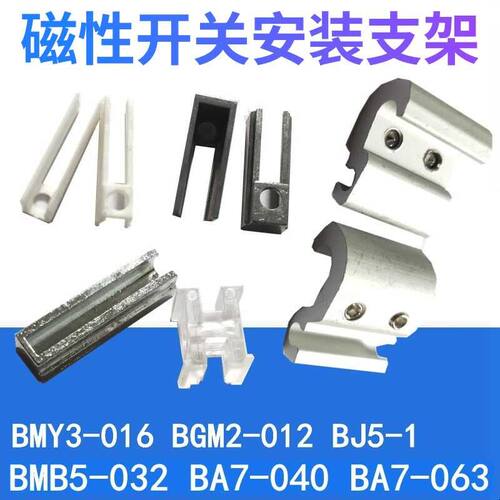 适用SMC磁性开关BMG2012安装支架BMY3-016BMB5032BA7-040-063-080